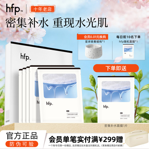 HFP二裂酵母密集补水面膜补水保湿春夏滋润修护SPA男女