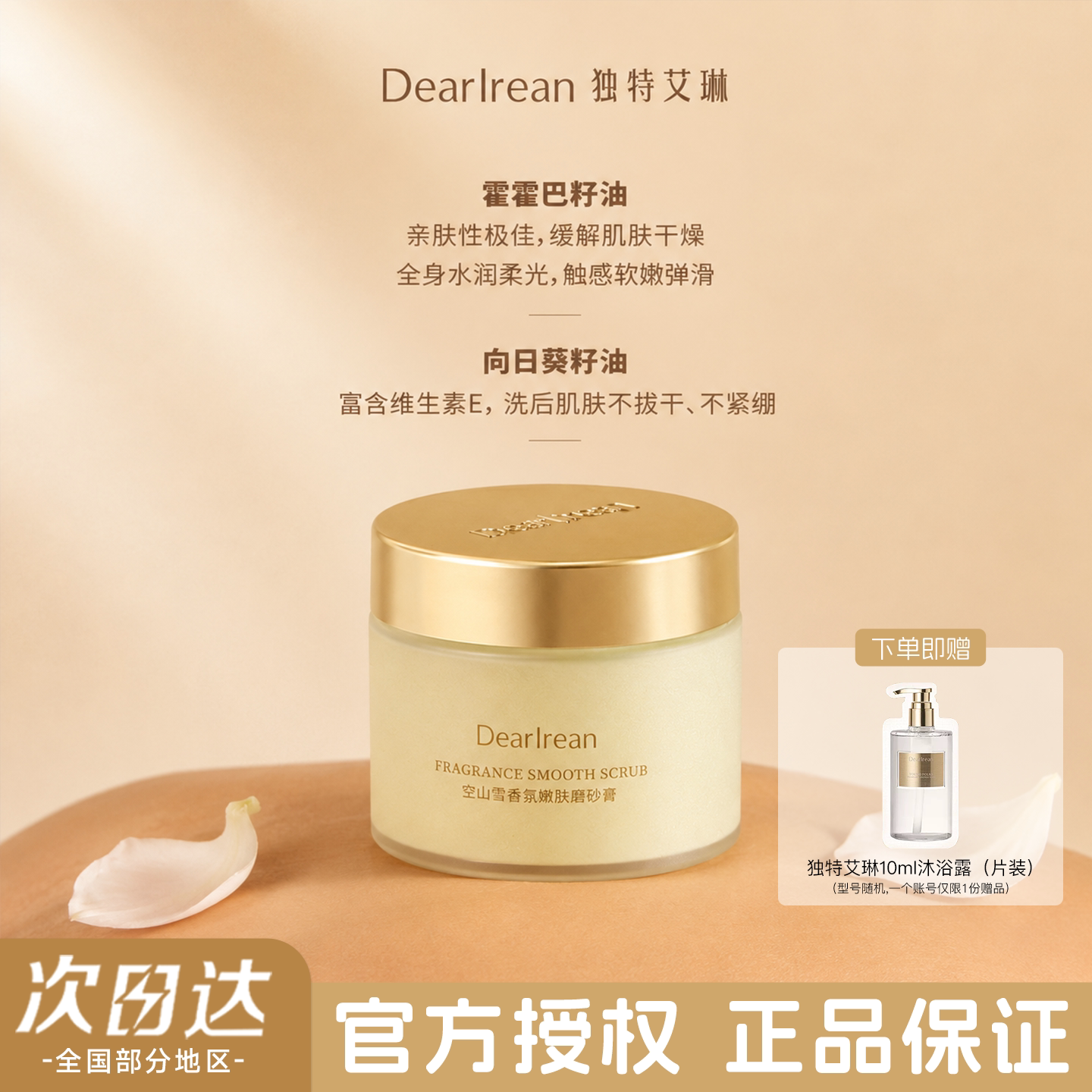 独特艾琳身体磨砂膏保湿水润清洁肌肤茉莉海盐润肤洗沐香氛沐浴膏
