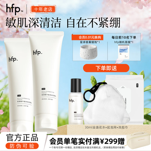 HFP平衡净润洁面乳深层清洁控油