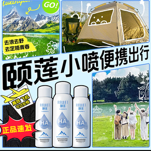 化妝爽膚水敏感肌 頤蓮噴霧福瑞達(dá)玻尿酸補水干皮保濕 防偽可驗