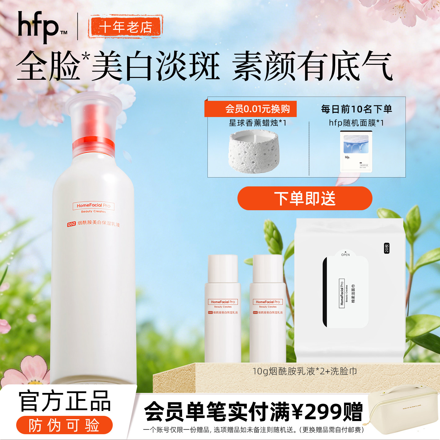 HFP大白瓶烟酰胺美白保湿乳液补水去黄亮泽改善肤色水乳男女正品