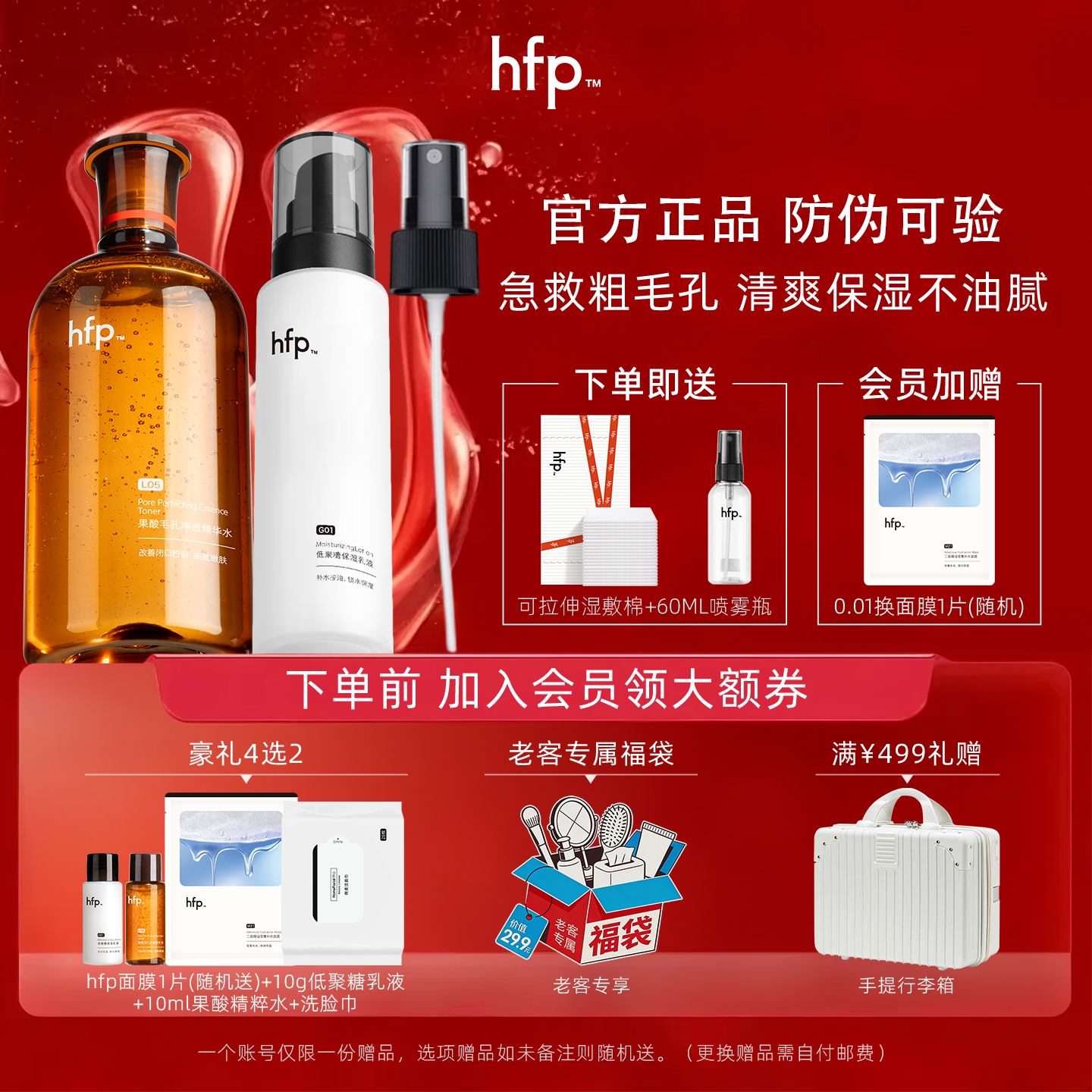 HFP果酸水低聚糖乳液清爽补水保湿修护收缩毛孔改善闭口粉刺套装,美容护肤/美体/精油,面部护理套装,淘宝优惠券,粉丝福利购,淘宝优惠卷