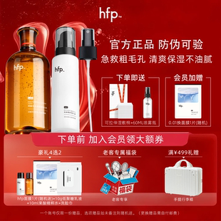 HFP果酸水低聚糖乳液清爽补水保湿 修护收缩毛孔改善闭口粉刺套装