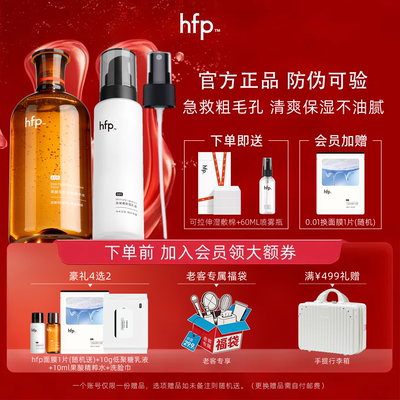 买2发7HFP果酸净精粹水收缩毛孔