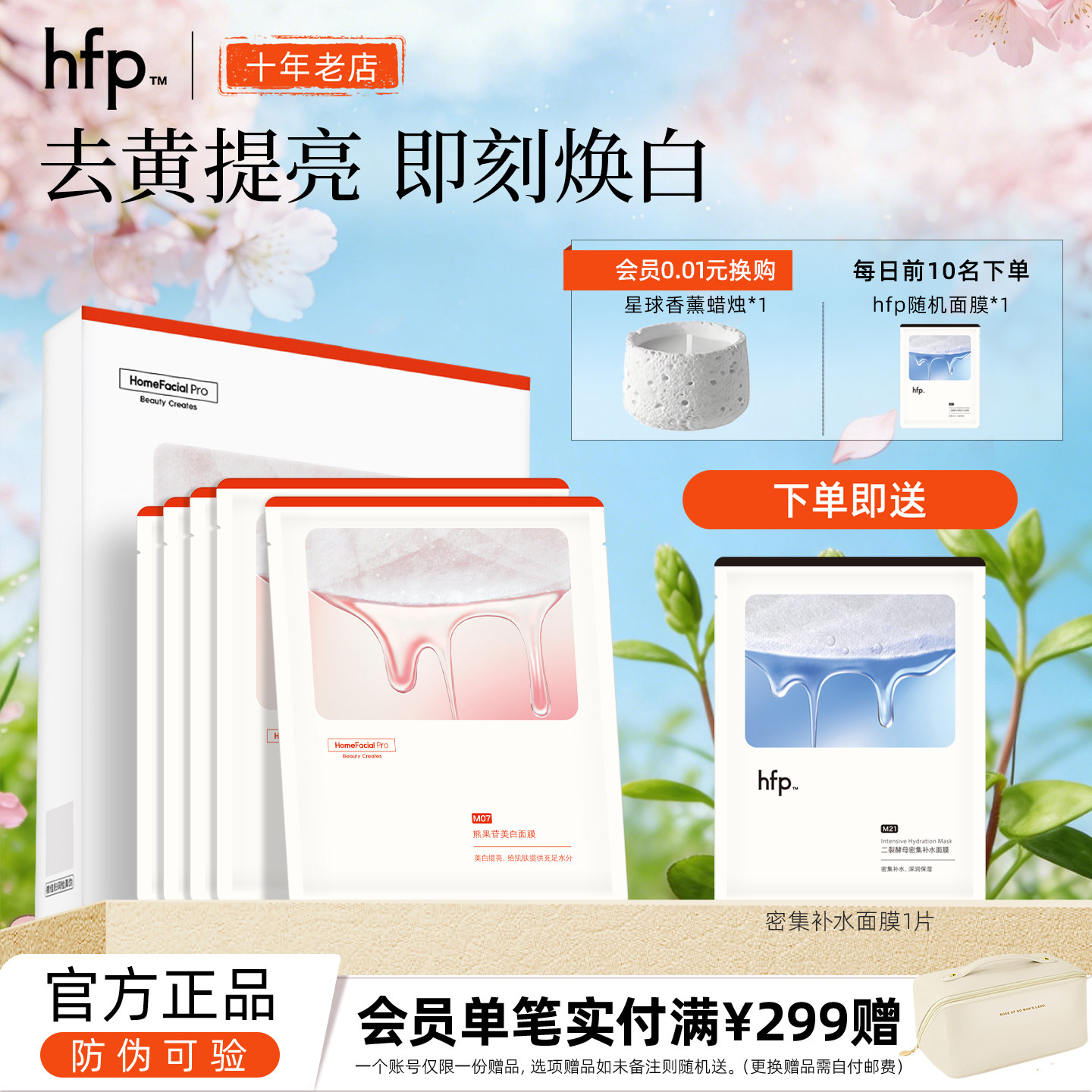 HFP熊果苷美白补水面膜 保湿祛黄气去暗沉改善肤色晒后修护面膜
