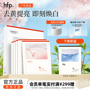 HFP熊果苷美白补水面膜 保湿祛黄气去暗沉改善肤色晒后修护面膜