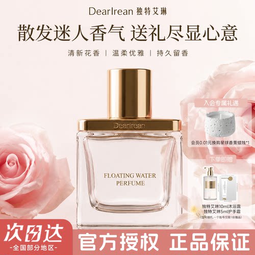 独特艾琳高定香水入会立减10元