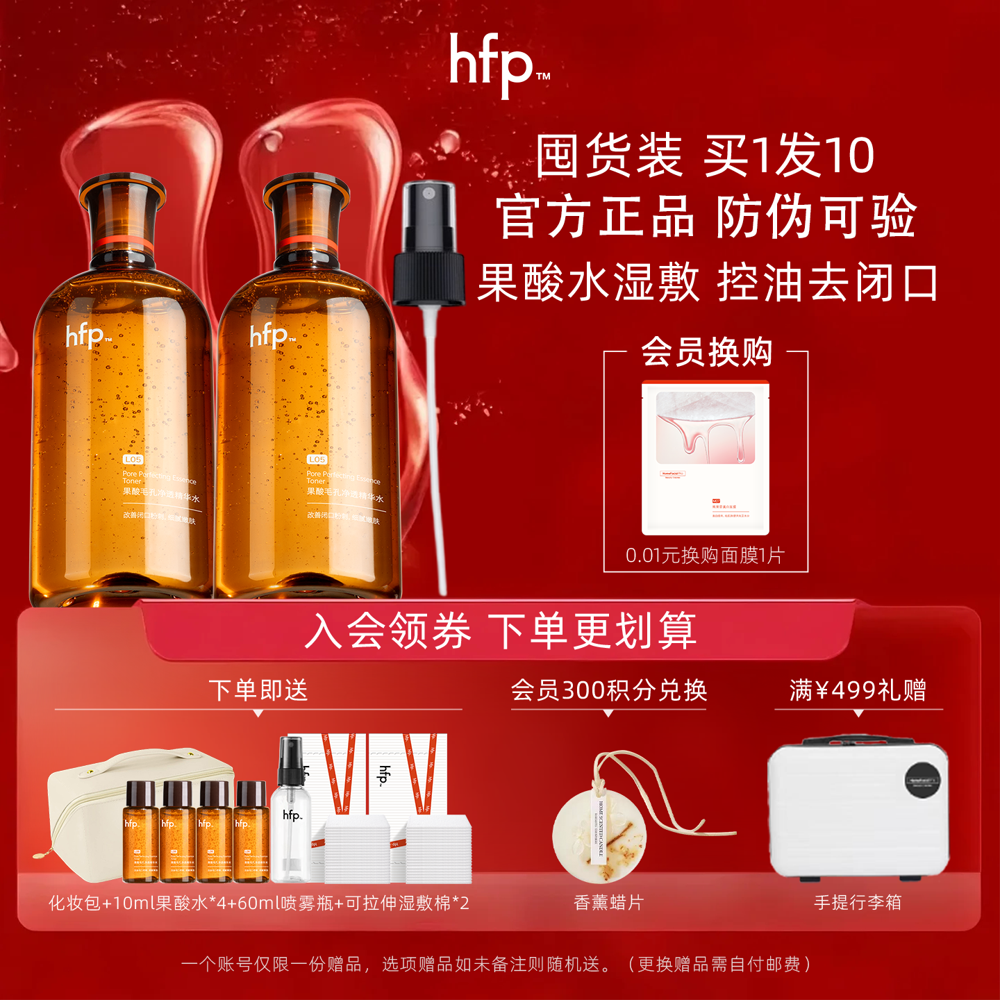 hfp湿敷乳糖酸收毛孔闭口