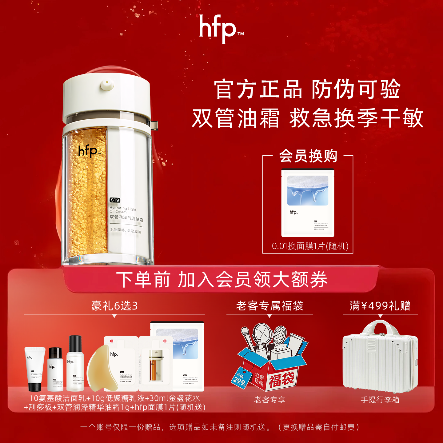 hfp双管油霜高补水保湿精华修护抗初老滋润淡纹乳液面霜男女,美容护肤/美体/精油,乳液/面霜,淘宝优惠券,粉丝福利购,淘宝优惠卷