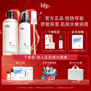 HFP水乳护肤套装男女补水保湿清爽控油修护油皮痘肌官方正品学生