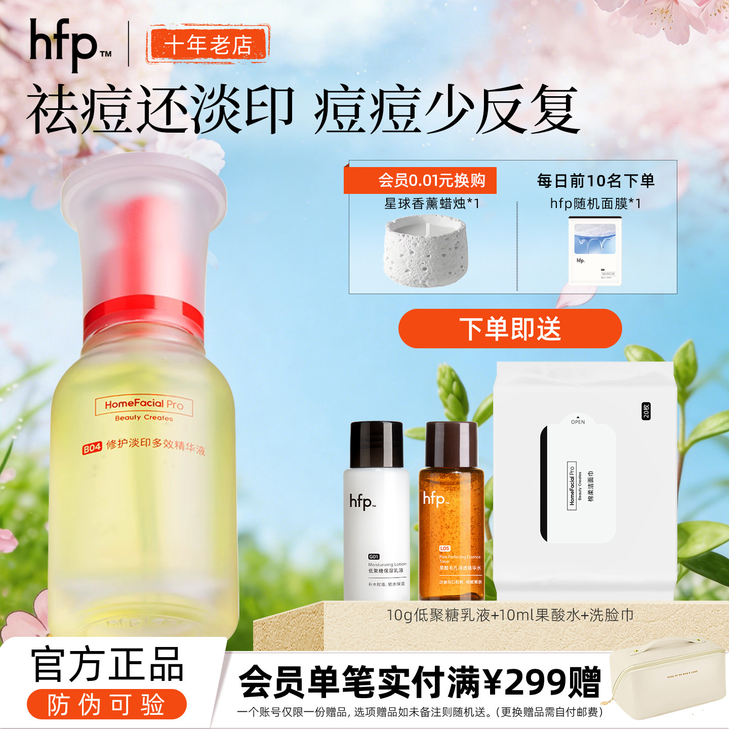 HFP祛痘修印精华15ml寡肽原液男女溶痘修红淡化痘印美白官方正品