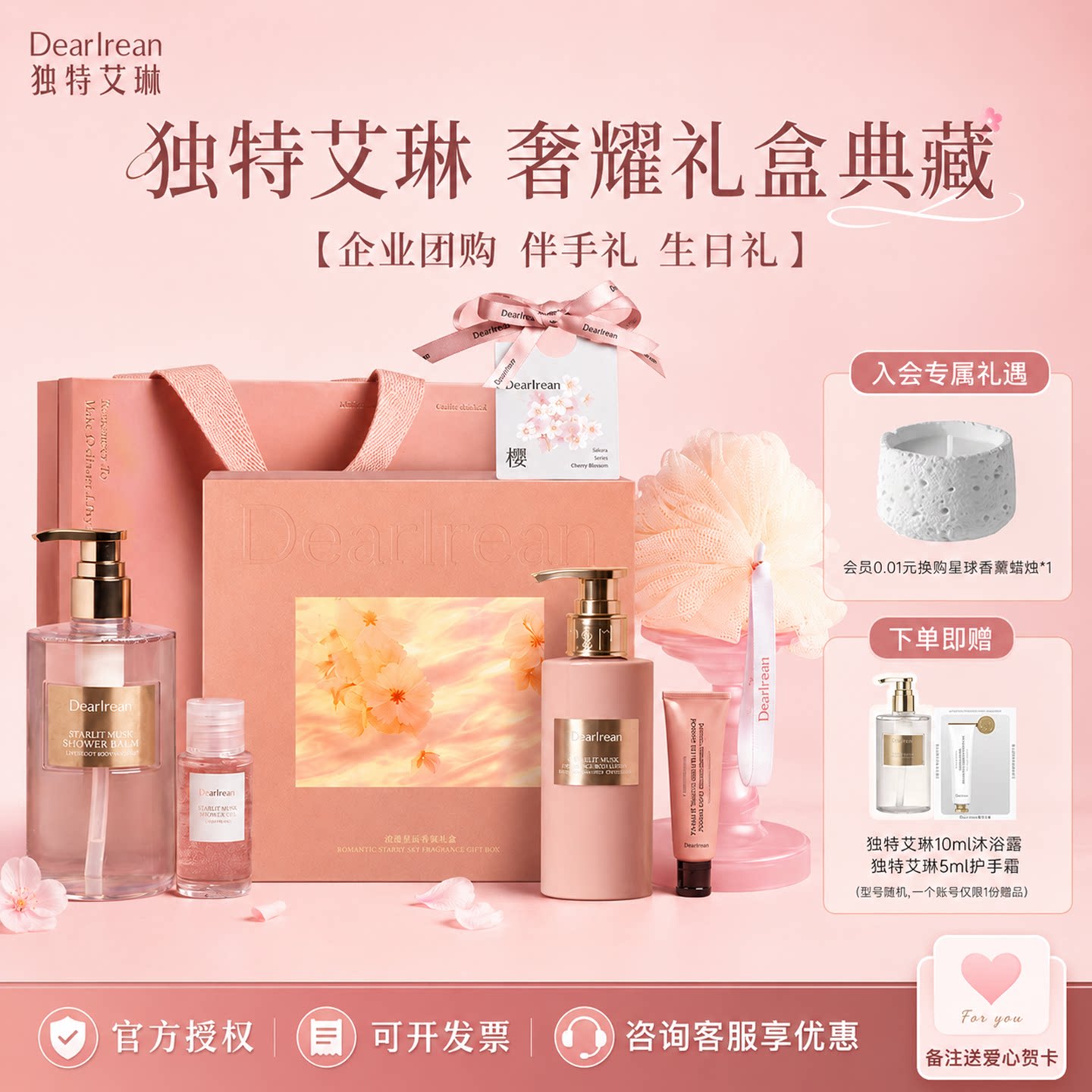 独特艾琳高奢礼盒入会立减10元图片