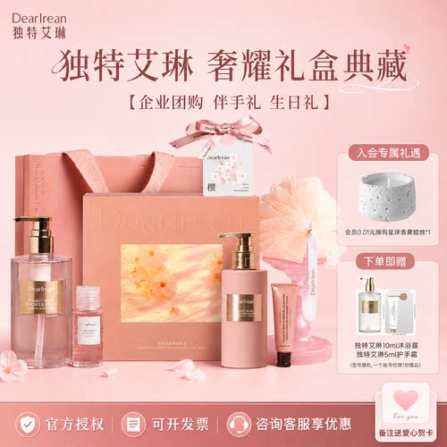 独特艾琳高奢礼盒入会立减10元