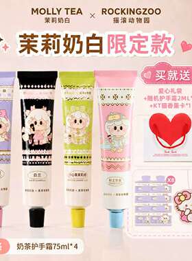 摇滚动物园护手霜生日伴手礼