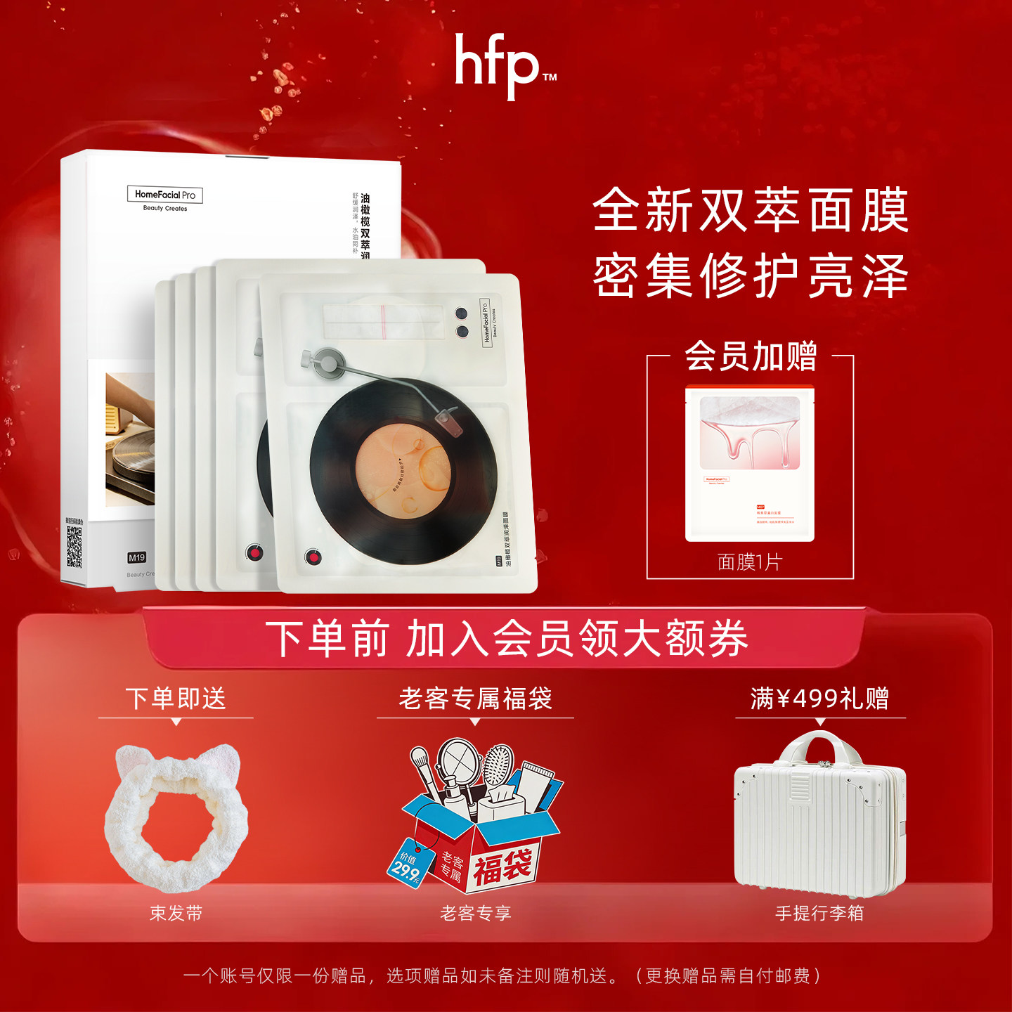 HomeFacialProhfp双萃面膜滋润