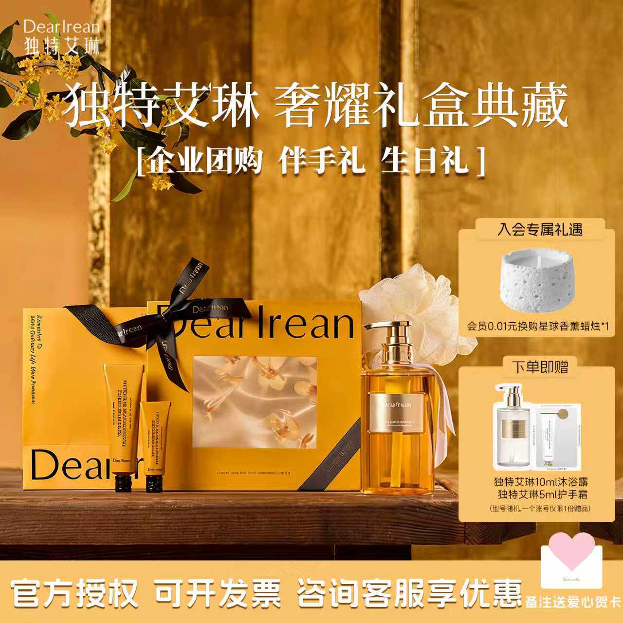 【端午节礼物】独特艾琳沐浴露护手霜香氛礼盒套装送人生日伴手礼
