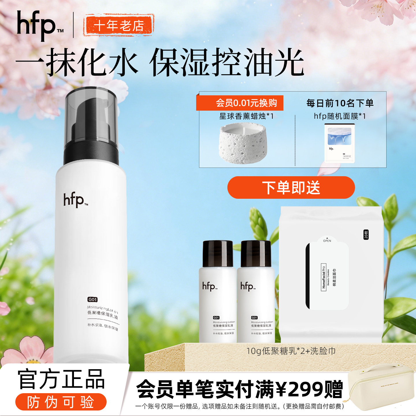 HFP低聚糖保湿乳液清爽控油面霜大白瓶烟酰胺滋润补水护肤男女