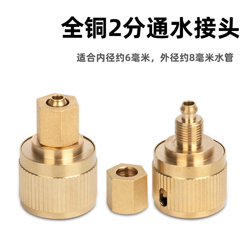 黄铜2分通水快速接头全铜2分5*8毛细管水管快速接头配件水枪接头
