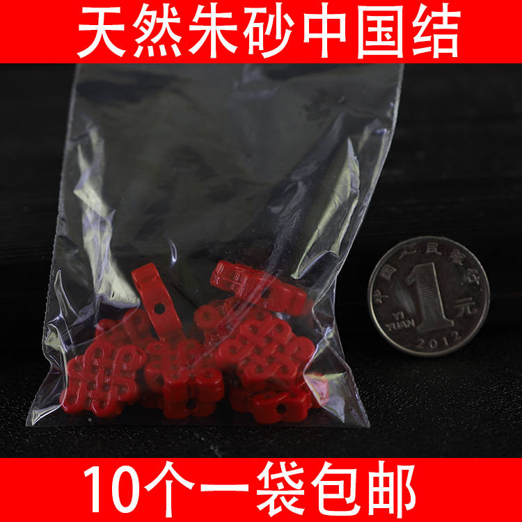 diy朱砂雕刻中国结挂件佛珠背云