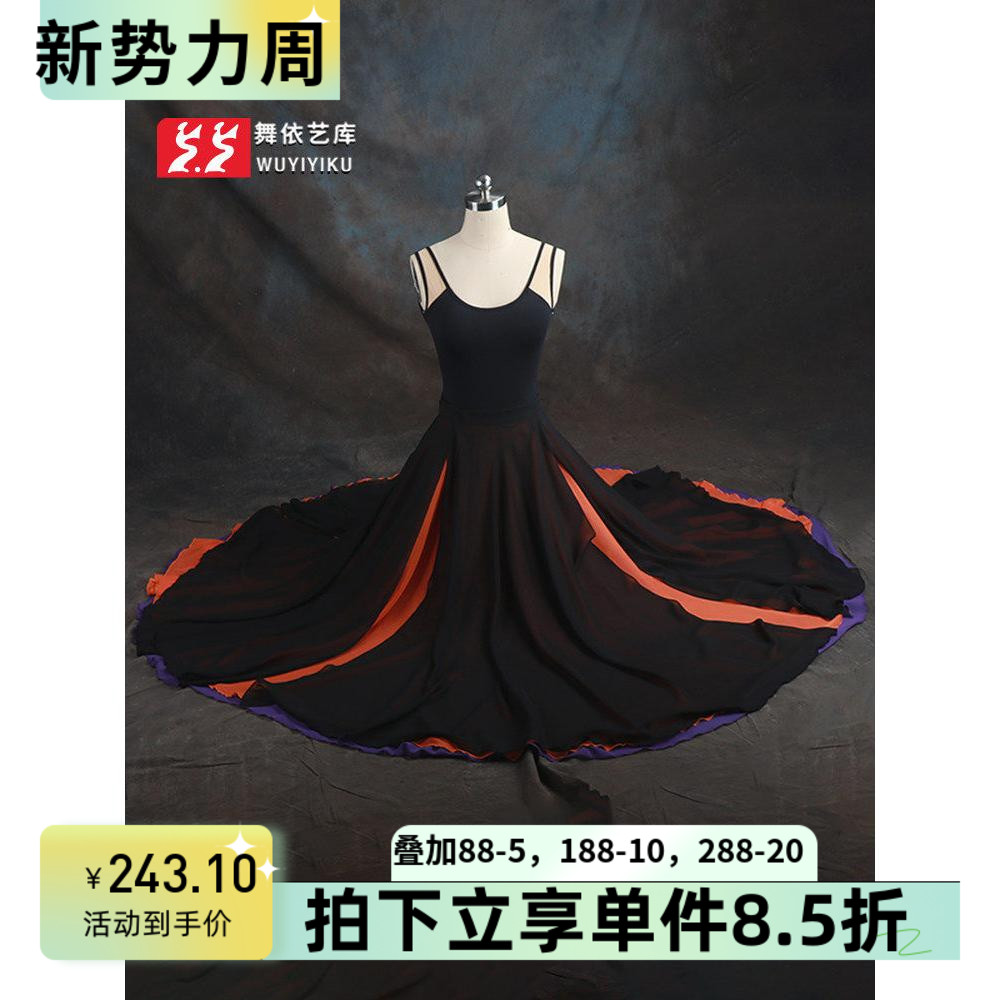 舞蹈风暴演出服半身大摆裙