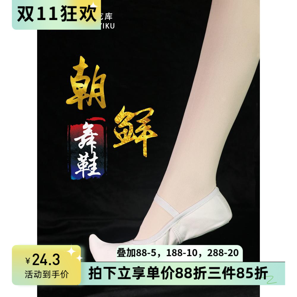 传统舞蹈勾勾鞋朝鲜舞鞋舞依艺库