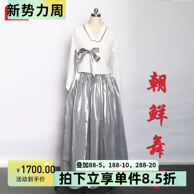 舞依艺库朝鲜族演出服定制