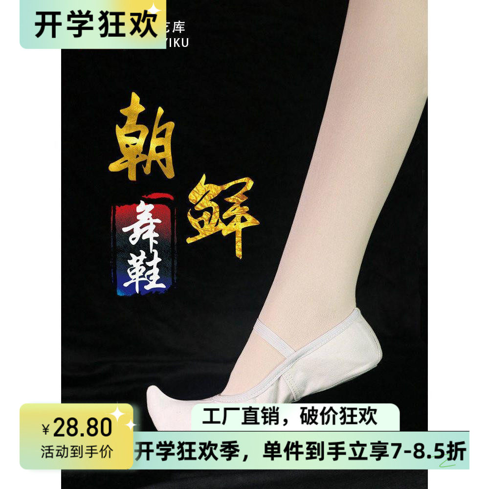 舞依艺库朝鲜舞鞋传统舞蹈鞋勾勾鞋软底练功鞋室内儿童成人帆布鞋