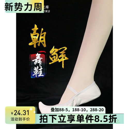 传统舞蹈勾勾鞋朝鲜舞鞋舞依艺库