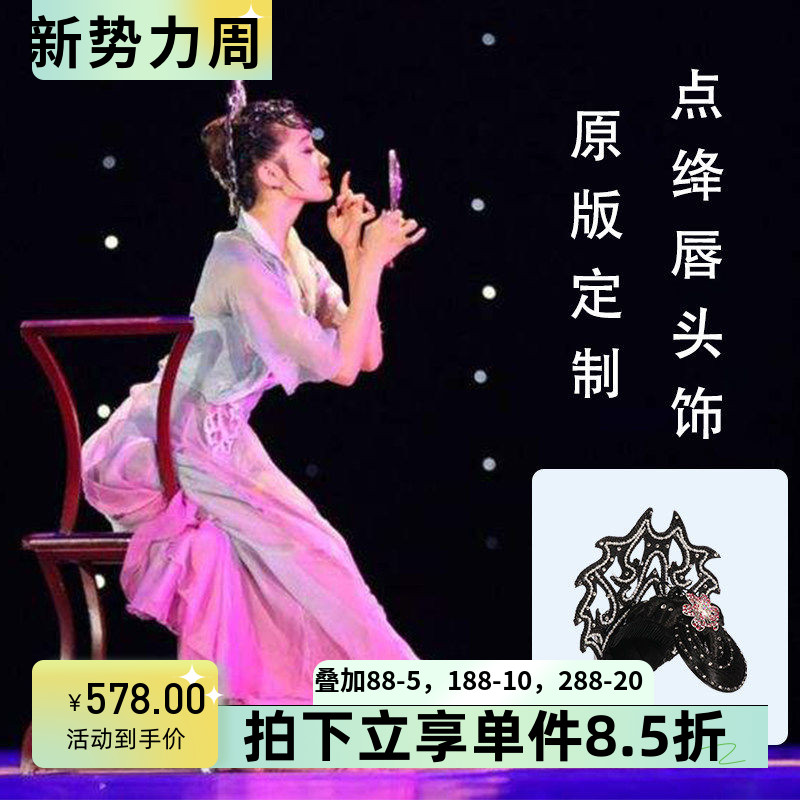 桃李杯舞蹈头饰原版定制