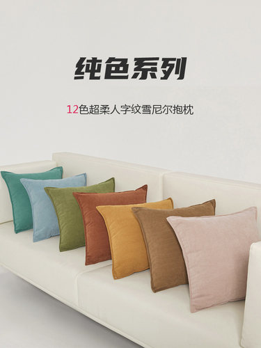 抱枕沙发靠枕软糯雪尼尔人字纹