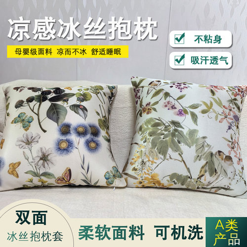 可定制夏天双面冰丝凉席抱枕套