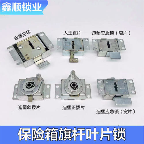 适用于迪宝保险柜锁芯旗杆锁