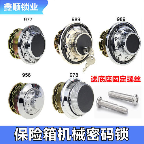 保险柜机械密码锁转盘保险箱