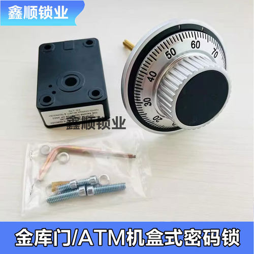 ATM机金库门盒式洛加达密码锁