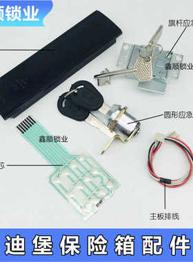 DIEBOLD保险柜全套配件迪堡保险箱电池盒主锁应急锁电路板显示屏