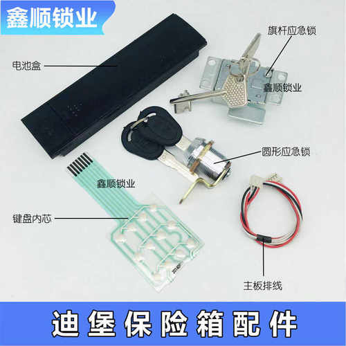 迪堡BIEBOLD保险箱全套配件