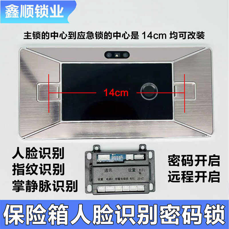 人脸识别掌静脉电子密码锁