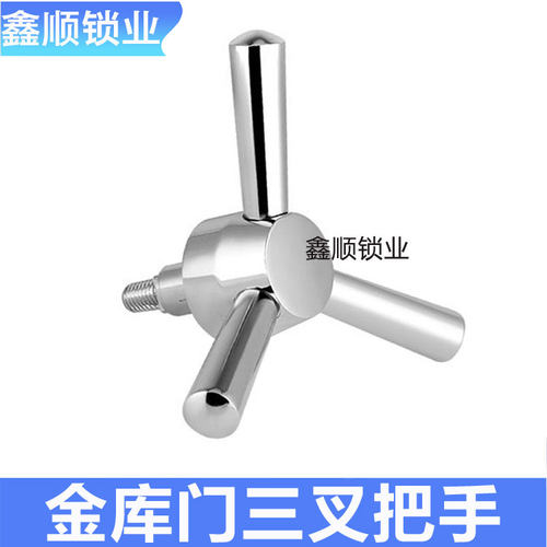 保险柜把手配件门柜金属手柄金库门三角把手拉手老式虎牌锁具通用 - 封面