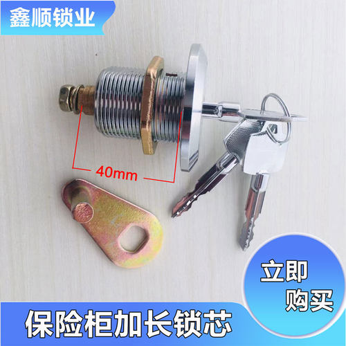 加长保险柜铜芯十字锁机械锁虎牌