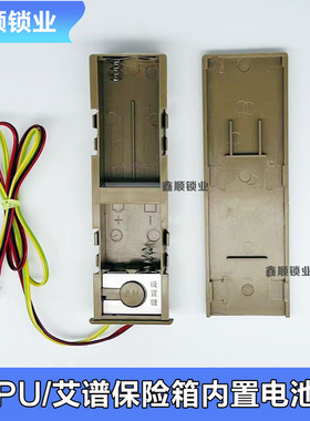 AIPU艾谱保险柜电池盒锁芯艾普保险箱专用内置电源电子锁配件内接