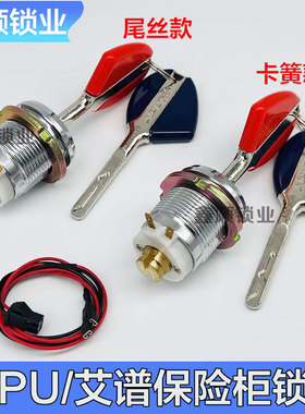 艾谱保险柜锁芯配件主锁头电子电线AIPU全铜艾普保险箱应急锁机械