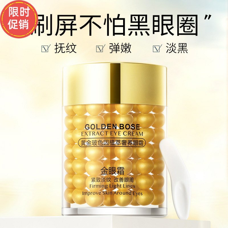 快手冰菊黄金玻色因植萃奢养眼霜抗皱紧致抗衰老去细纹淡化黑眼圈