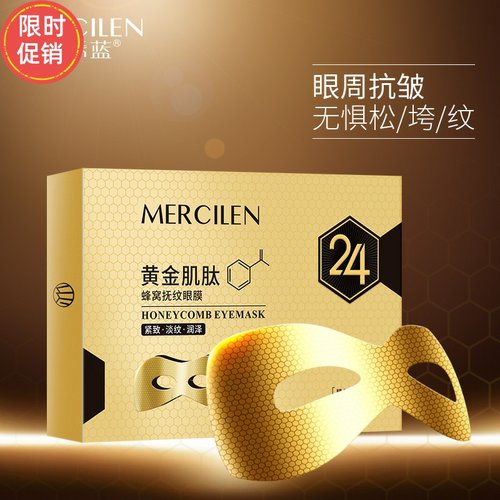 快手2盒梦希蓝黄金肌肽蜂窝扶纹眼膜贴眼霜抗皱紧致抗衰老去细纹