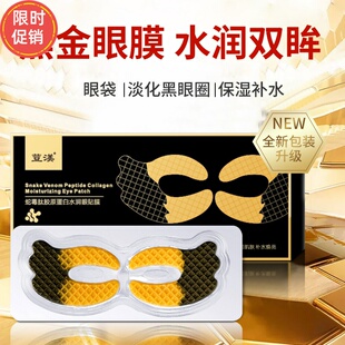 快手2盒荳渼蛇毒肽胶原蛋白水润眼贴膜眼霜抗皱紧致去细纹抗衰老