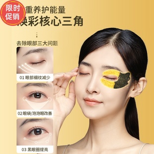 快手10片蒂秀娜黑松露鱼子酱紧致眼贴膜眼霜抗皱去细纹淡化黑眼圈