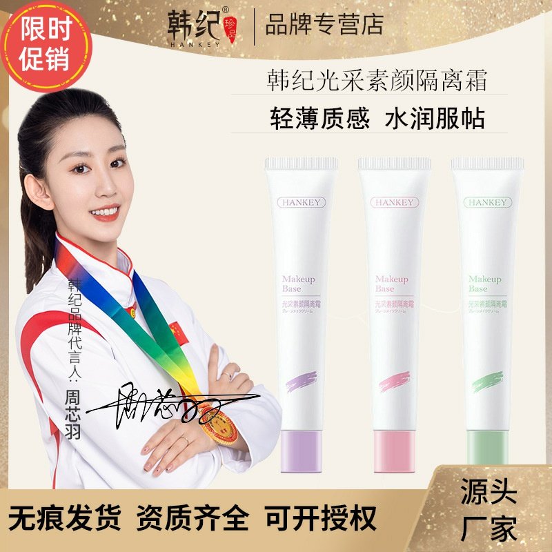 快手3支韩纪光采隔离懒人素颜面霜隔离裸妆不脱妆提亮肤色