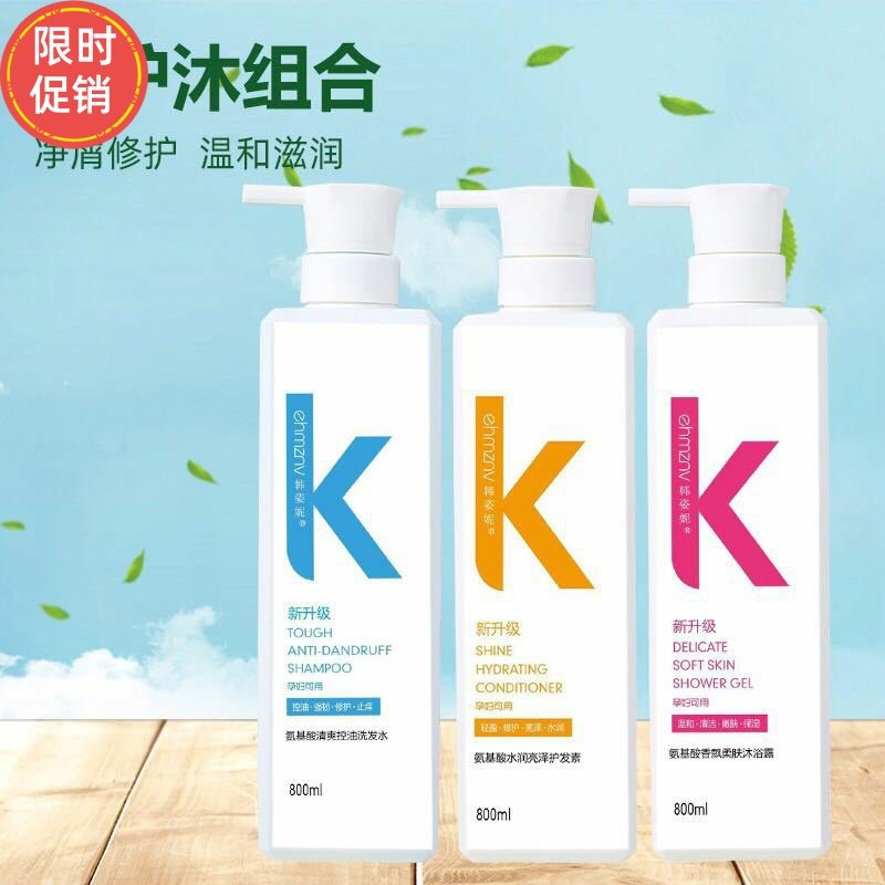 快手韩姿妮氨基酸清爽控油洗发水护发素沐浴露去屑止痒蓬松