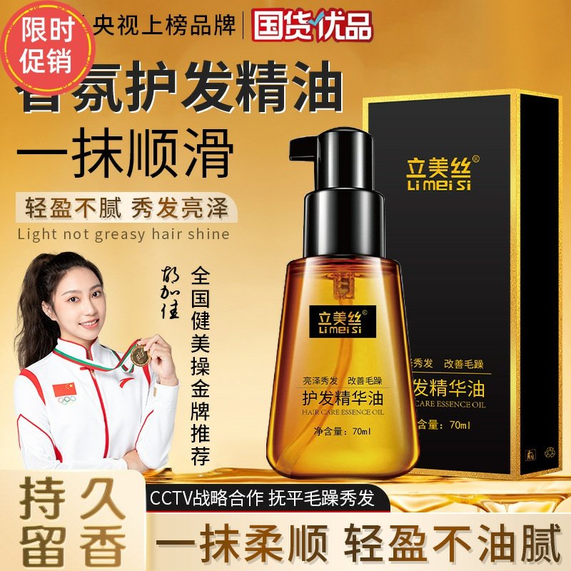 快手立美丝摩洛哥护发精华油烫染修护改善干枯抚平毛躁蓬松柔顺
