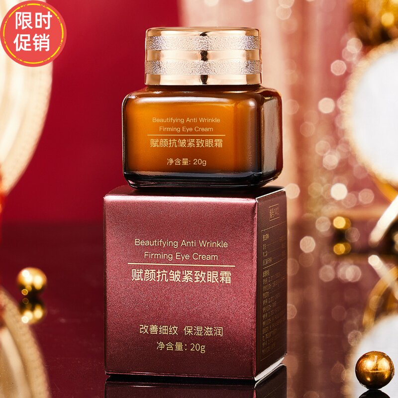 3瓶黛莱颜赋颜抗皱紧致眼霜补水保湿抗衰老去细纹淡化黑眼圈