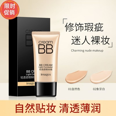 快手2支形象美轻透遮瑕BB霜隔离粉底液保湿服帖提亮肤色